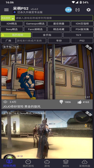呆萌PS2模拟器免费版图3