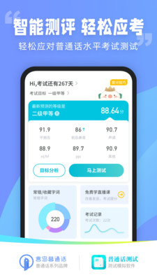 普通话测试先锋版截图3