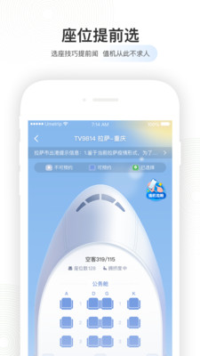 航旅纵横app官网版图3