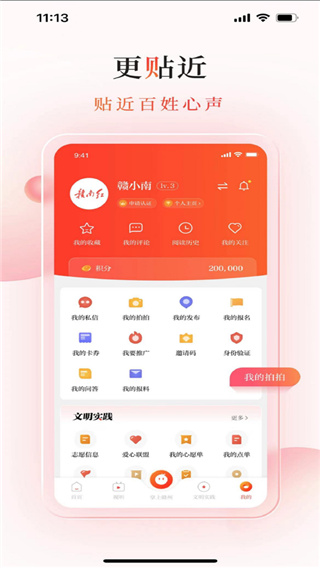 赣南红app手机版图2