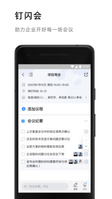 钉钉app官方版图3