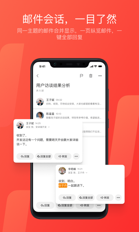 网易邮箱官方版图2