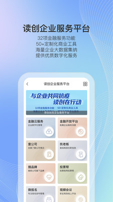 读创APP最新版免费版图2