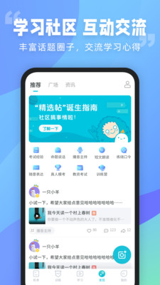 普通话测试2023最新版图1