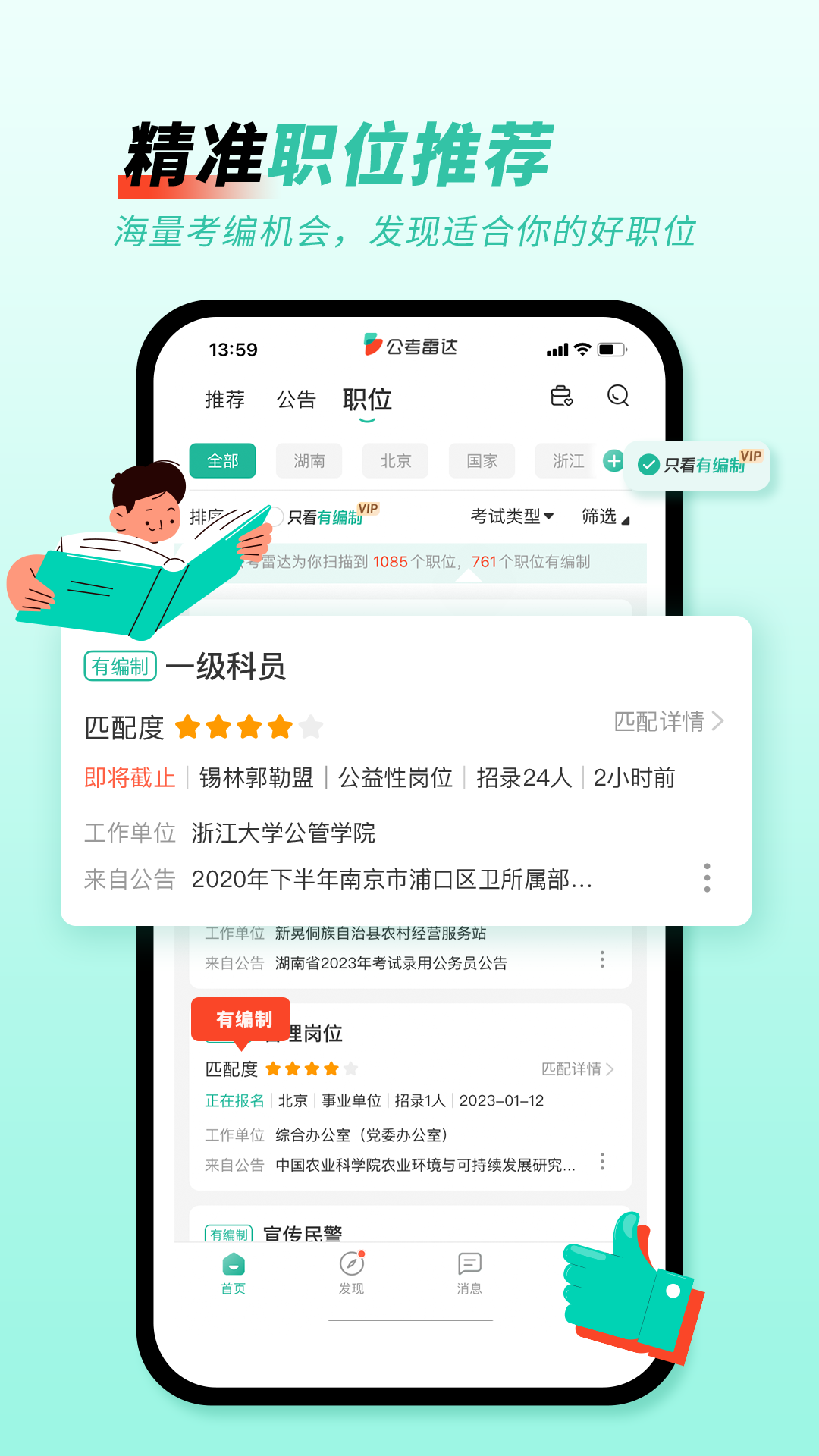 公考雷达截图2