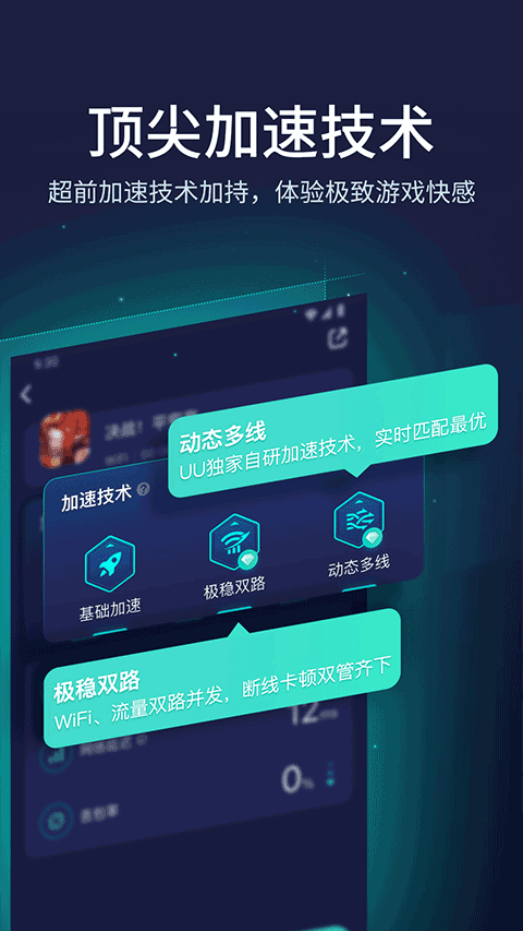 UU加速器官网版最新版图3