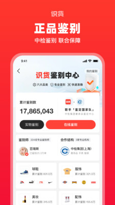 识货截图3