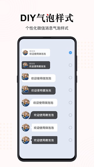 微泡泡图4