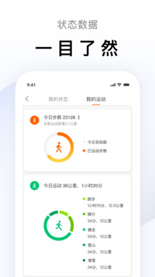 小米运动官方版ZeppLife截图2