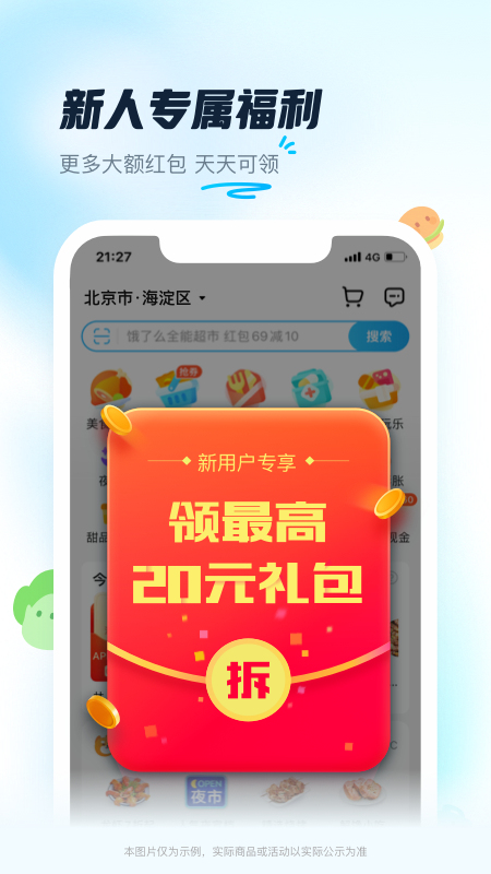 饿了么电脑版官方pc版图4