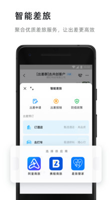 钉钉截图2