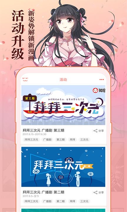 知音漫客app图1