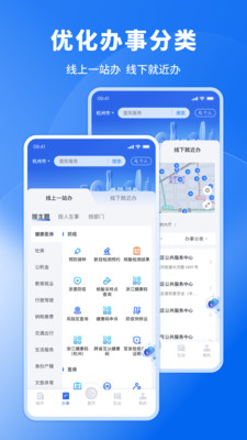 浙里办官方版截图2