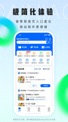 菜鸟云游戏免费版最新版图1