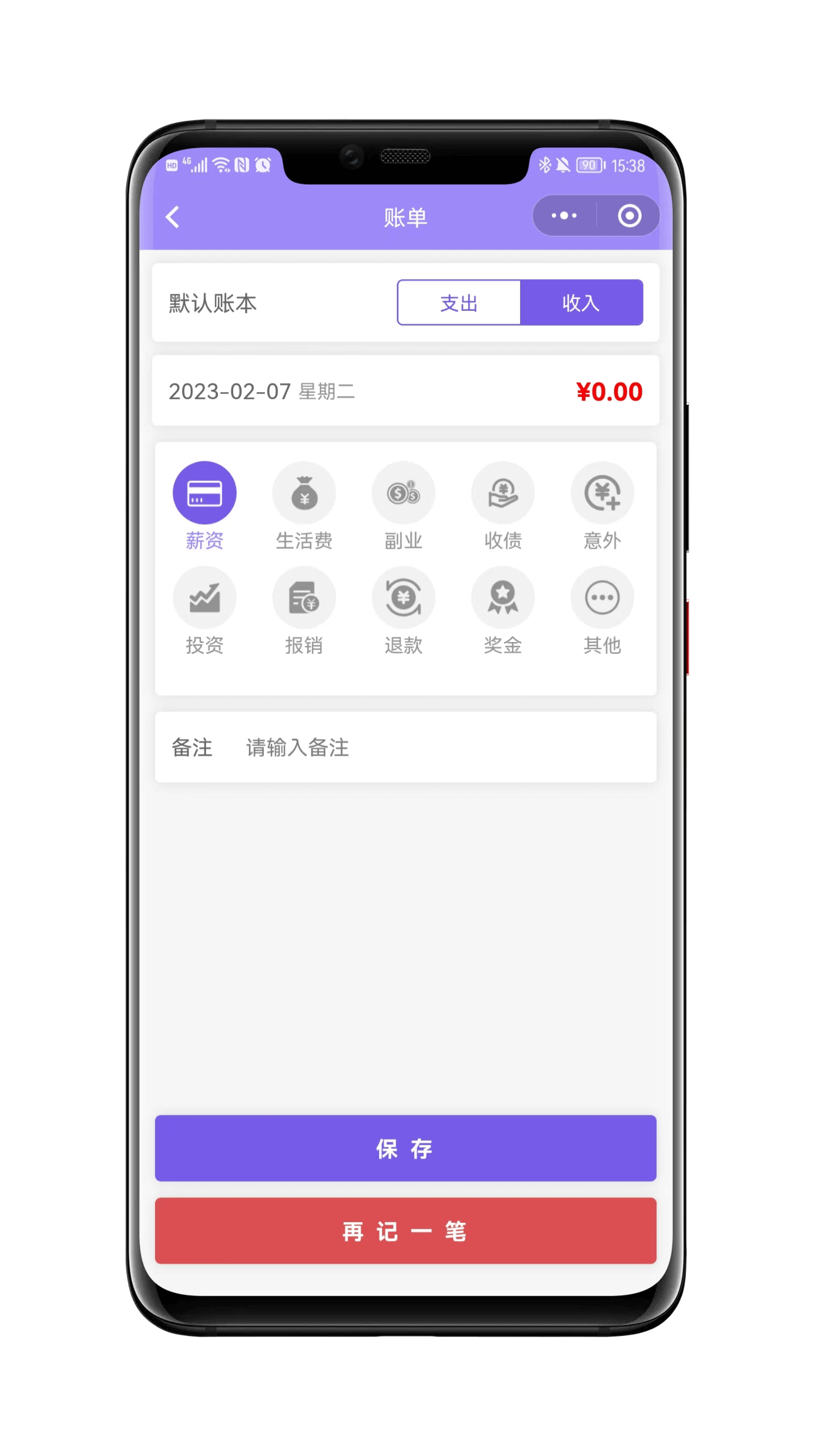 蝉记账图3
