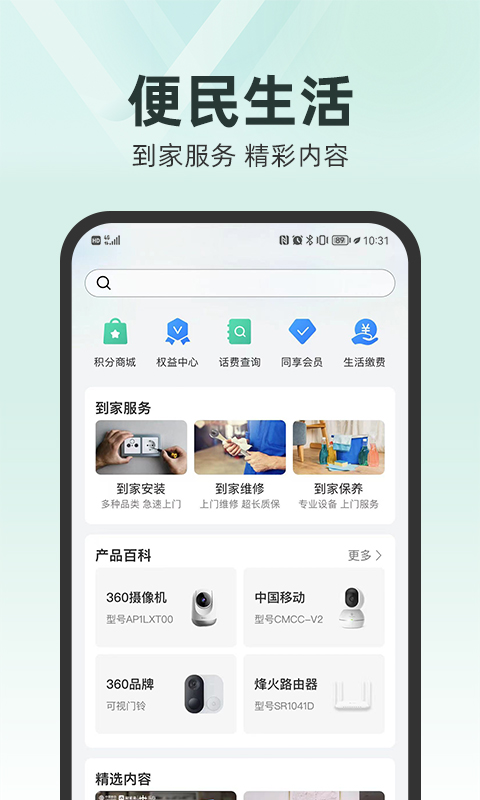 和家亲APP截图3