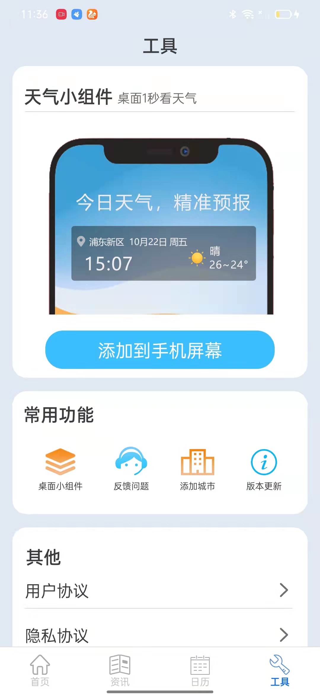 掌上天气通截图3