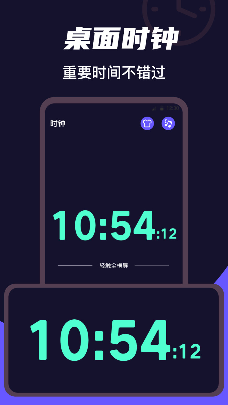 桌面时钟Clock图3