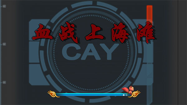 血战上海滩老版图3