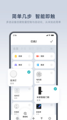 米家智能家居app图3