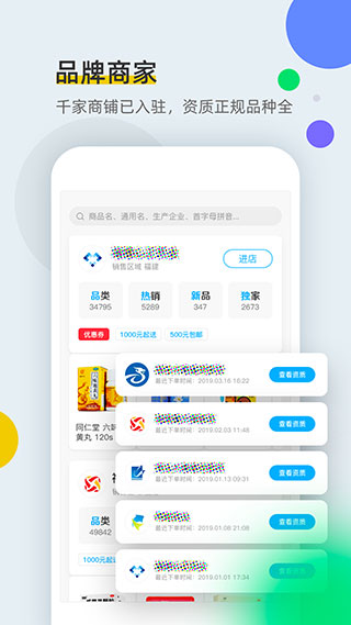 全药通APP最新版图4