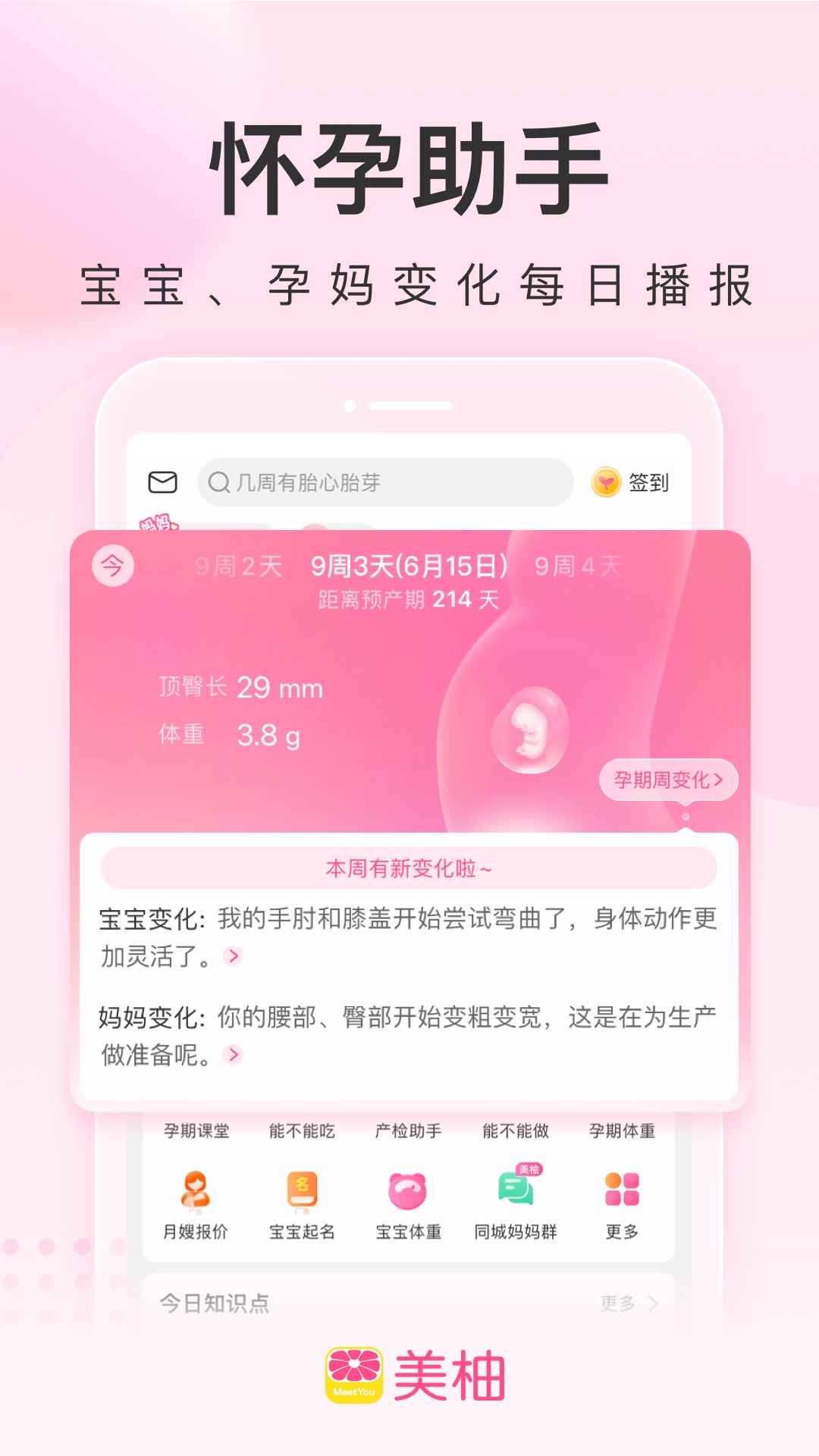 美柚app图3