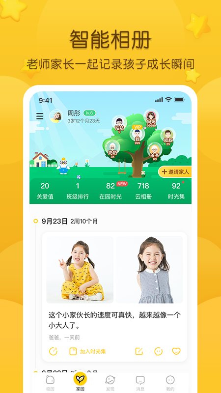 掌通家园app幼儿园图1