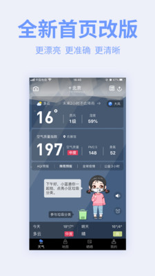 蔚蓝地图客户端图1