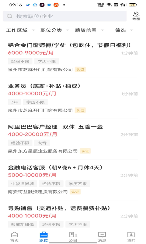 南安直聘图3