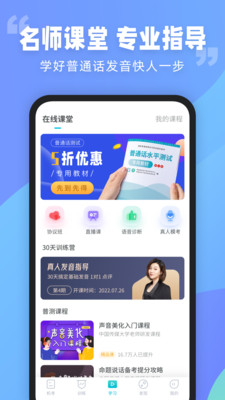 普通话测试先锋版图2