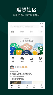 理想汽车app软件第3张截图