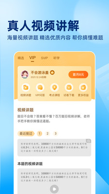 作业帮2019免费版图2