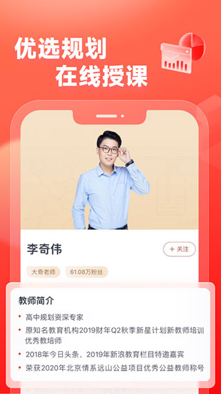 高途高中规划app图3