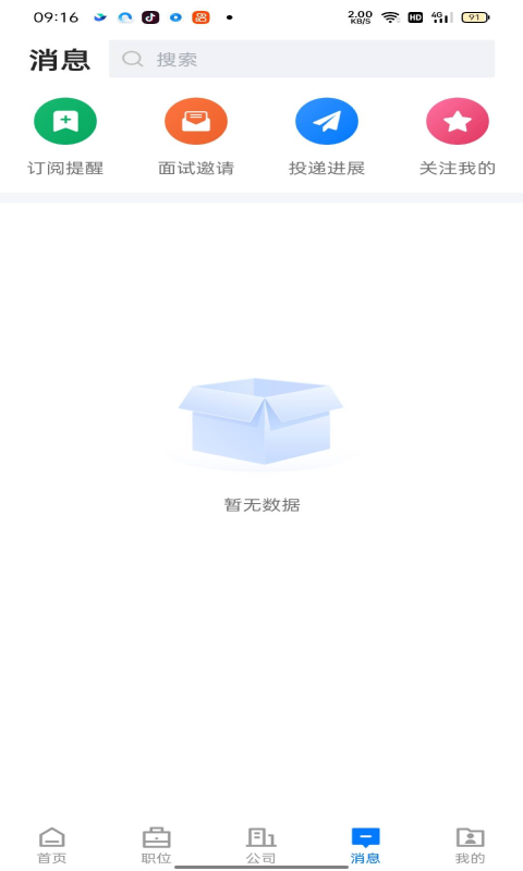 南安直聘图2