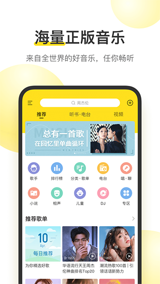 酷我音乐车载版图4