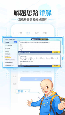 洋葱学园免费课程app截图3