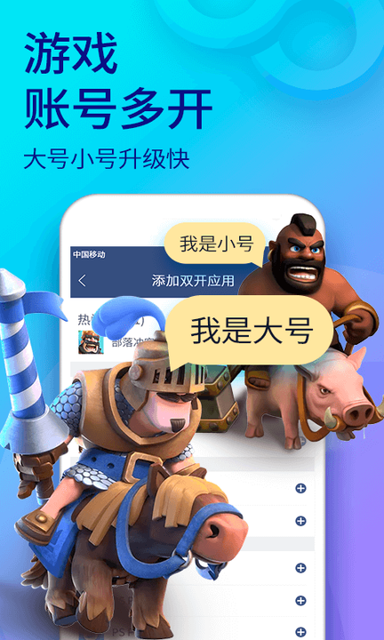 双开助手破解版图1