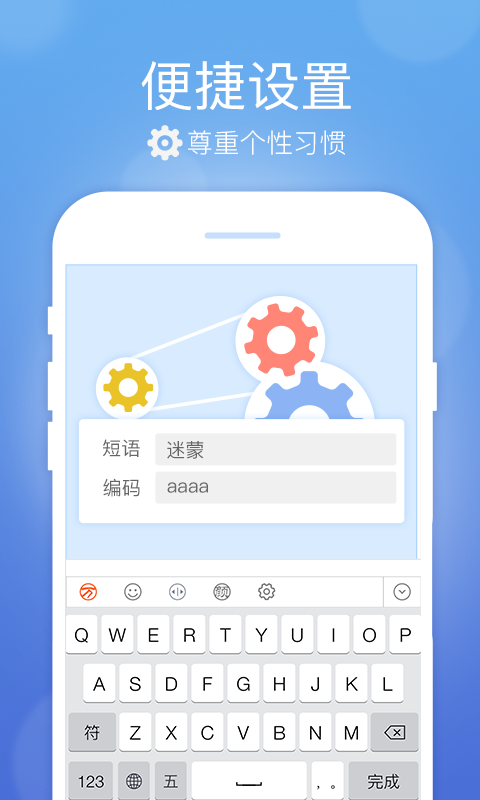万能五笔输入法手机版3.0.3最新版截图4