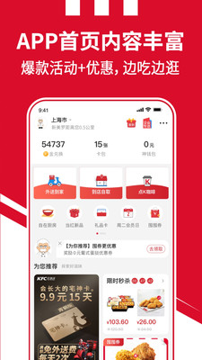 肯德基app图3