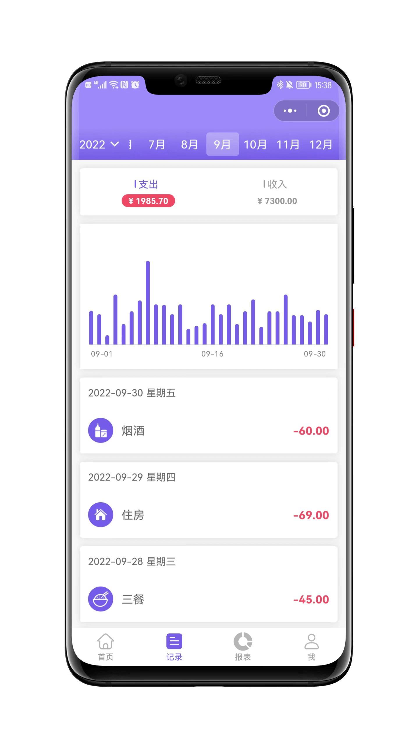 蝉记账图1