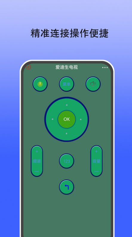 智能遥控通用app图5