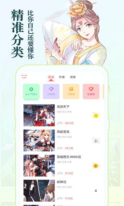 知音漫客app图3