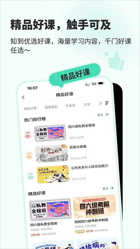 知到app图4