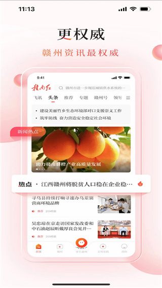 赣南红app手机版图3