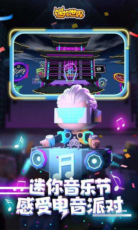 迷你世界3.0版本