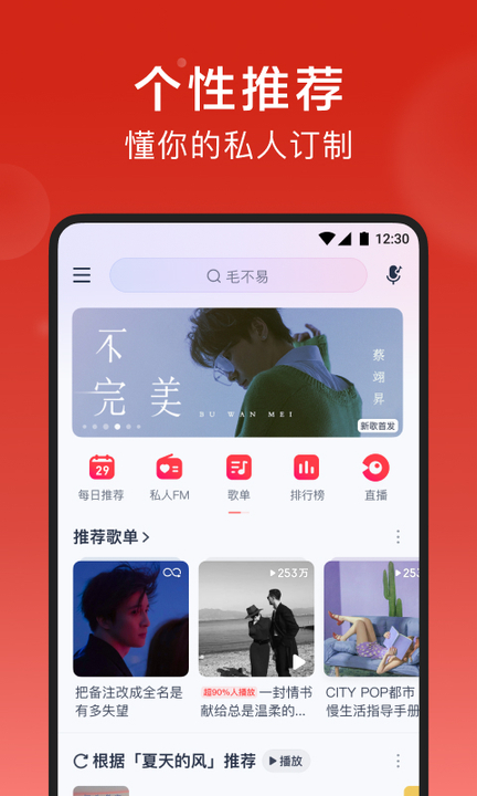 网易云音乐图2