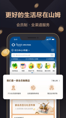 山姆会员商店图2
