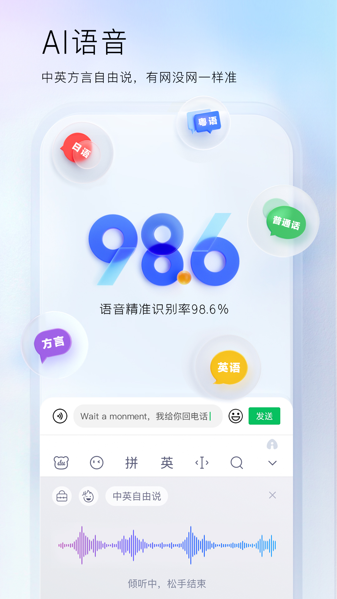 百度输入法googleplay版图1