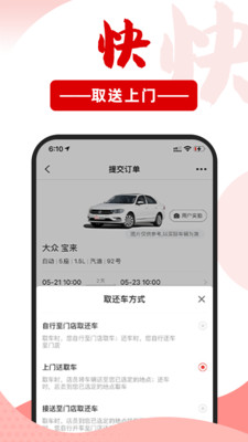 悟空租车极速版APP