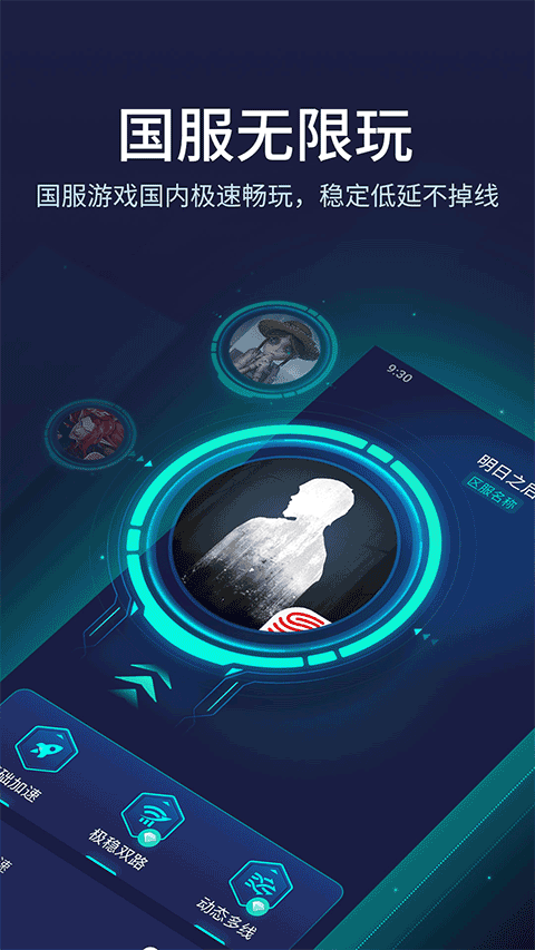 UU加速器官网版最新版图2